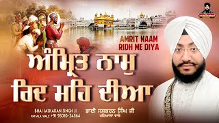 Amrit Naam Ridh Me Diya (Live) - Bhai Jaskaran Singh Ji (Patiala Wale) | Shabad