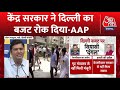 Delhi Budget Row: दिल्ली के बजट पर Kejriwal vs केंद्र सरकार | CM Kejriwal | AAP PC | Latest News