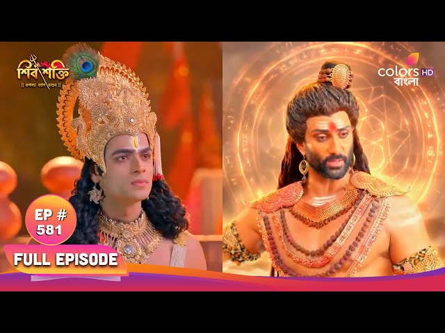 Shiv Shakti (Bengali) | শিব শক্তি | Full Ep 581 | Sadashiv injured Madan | সদাশিব মদনকে আহত করলেন