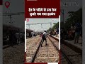 Rajasthan के Dausa में Train के पहिये से उठा तेज धुआं! मच गया हड़कंप #Shorts  - 00:28 min - News - Video