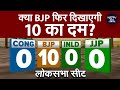 Lok Sabha Elections 2024: क्या BJP फिर दिखाएगी 10 का दम? | Haryana Politics | Data Centre