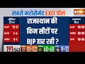 Rajasthan Lok Sabha Exit Poll: राजस्थान की कौन सी वो सीटें हैं..जहां BJP हार रही?