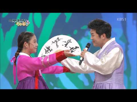 국악한마당 '국악신동 양진영(세노아)'부분 춘향가중 '사랑가, 쑥대머리' 20140719
