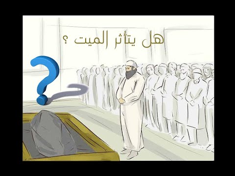 565 هل يتأثر العابر إلى المسيح إذا تم دفنه على الطريقة الإسلامية؟