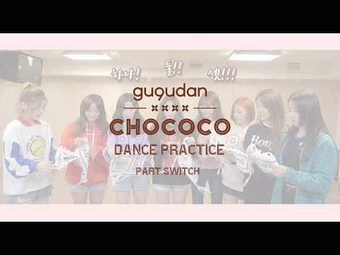 gugudan(구구단) - 'Chococo' Dance Practice Video (Part Switch)