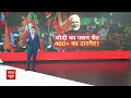 Lok Sabha Elections में PM Modi ने तय कर दिया 400 सीटें जीतने का मंत्र | ABP News  - 15:33 min - News - Video