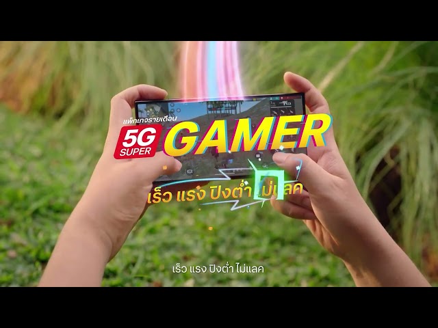 No.1 แพ็กเกจมือถือรายเดือนสำหรับเกมเมอร์ Free Fire แพ็กเกจ 5G SUPER Gamer | Garena Free Fire