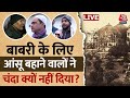 Ayodhya में बनने वाली Masjid का निर्माण क्यों नहीं शुरू हो पाया? | Ram Mandir Latest Update |