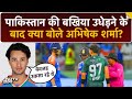 Ind Vs Pak Asia Cup: Abhishek Sharma ने Pakistan को क्यों दिया करारा जवाब? | Top News| Breaking News