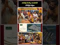 వాడపల్లి వెంకన్న ఆలయానికి పోటెత్తిన భక్తులు.. తెల్లవారుజామున నుంచే భారీగా రాక | Bhakthi TV