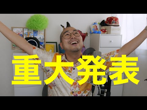 【重大発表】ぶっ飛んだ企画やります...あなたと!