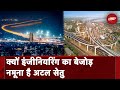Atal Setu Bridge Mumbai: अटल सेतु Engineering का अद्भुत नमूना, जानें इसकी खासियत | Desh Pradesh