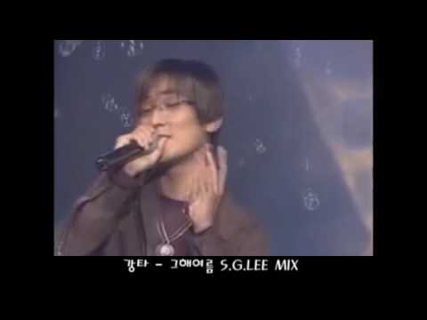 강타 - 그해여름 (SGLEE mix)