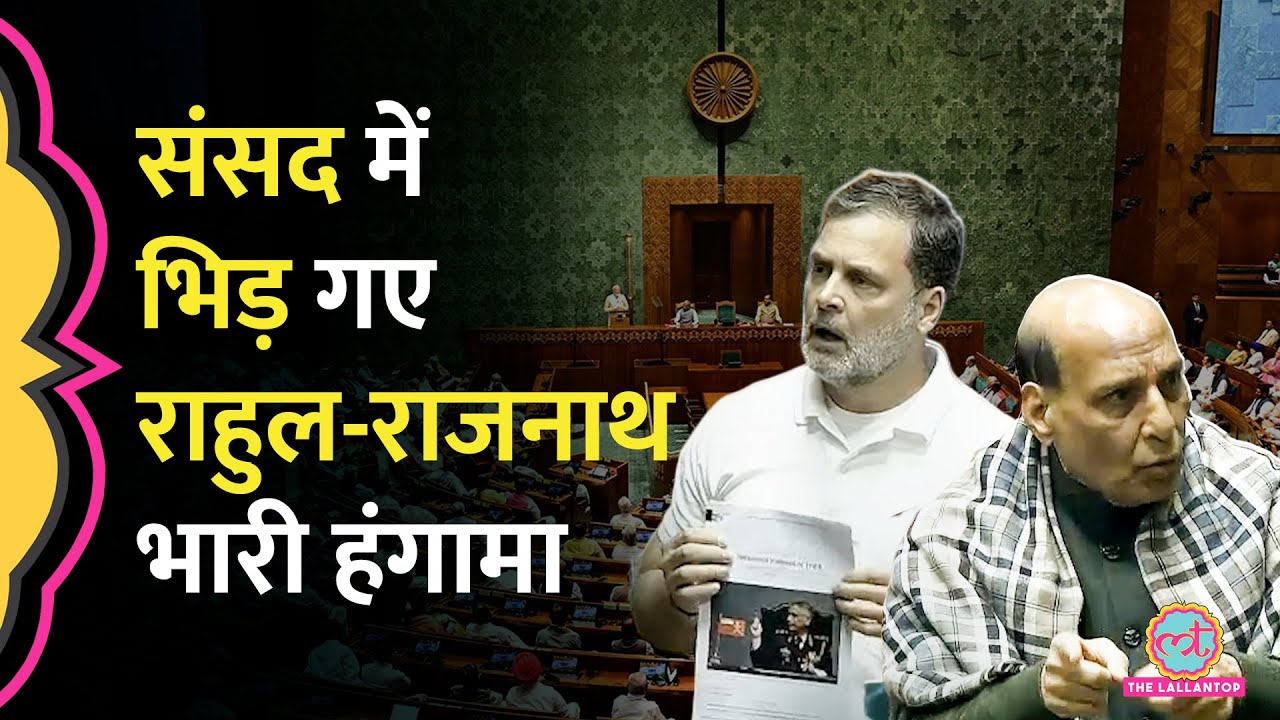Parliament में Rahul Gandhi ने MM Naravane की किस किताब का जिक्र किया, Rajnath Singh क्यों भड़के?