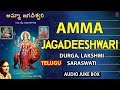 Amma Jagdeeshwari By Nitya Santoshini I Full Audio Songs Juke Box