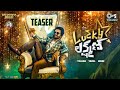 Lucky Lakshman - Telugu Teaser- Bigg Boss fame Sohel, Mokksha
