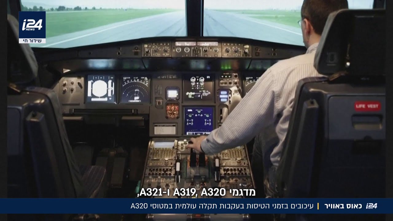 תקלת ענק באוויר: בעיית התוכנה שהביאה לעיכובים וביטולים בזמני הטיסות