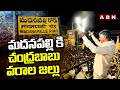మదనపల్లి కి చంద్రబాబు వరాల జల్లు | Chandrababu | Madanapalli | ABN Telugu
