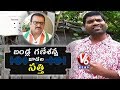 Bithiri Sathi Searching For Bandla Ganesh