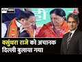 Black and White: Vasundhara ने BJP हाईकमान से की बात | Rajasthan New CM |MP New CM |Sudhir Chaudhary