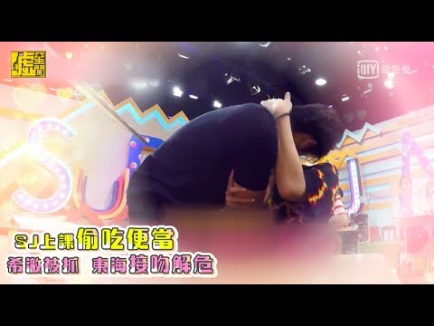 SJ上課偷吃便當 希澈被抓 東海接吻解危