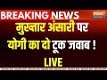 Yogi Adityanath On Mukhtar Ansari Death Live : मुख्तार अंसारी पर सीएम योगी का विस्फोटक इंटरव्यू