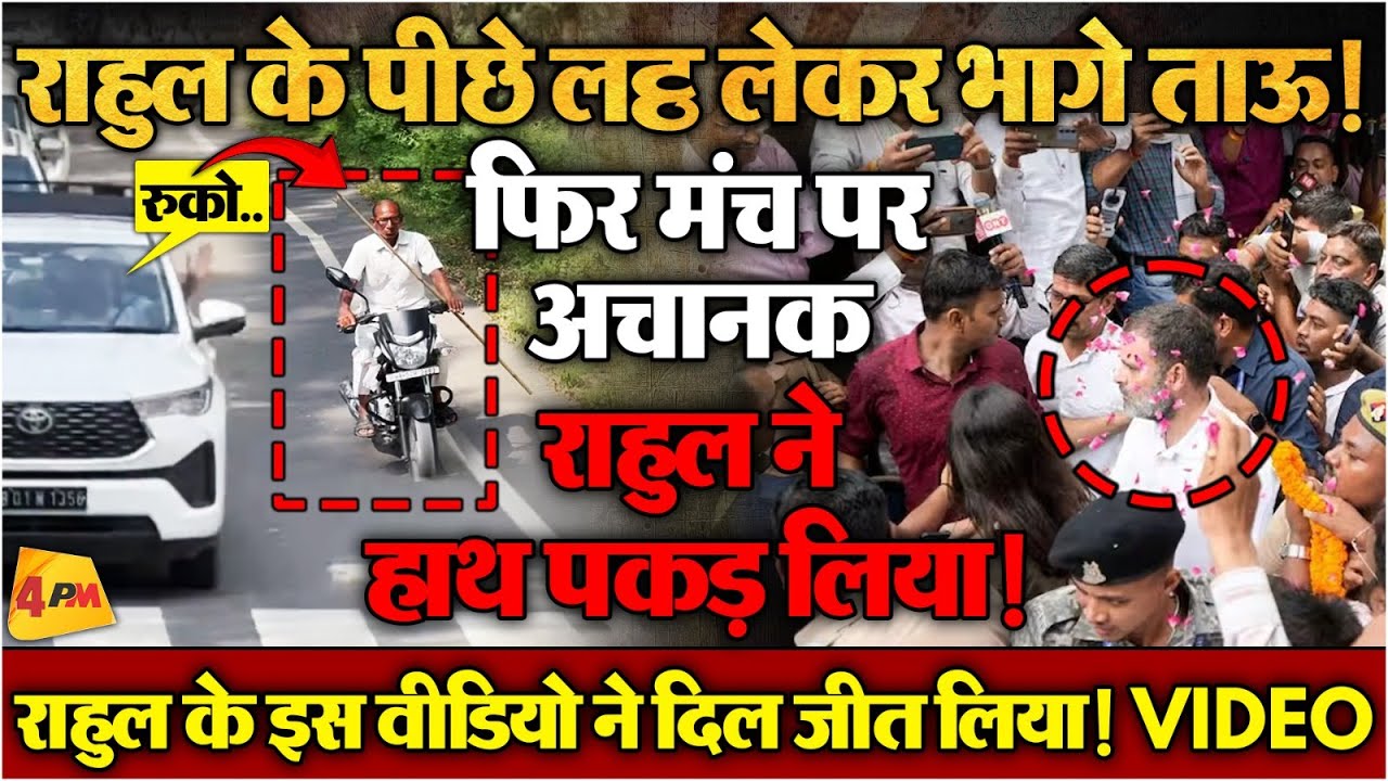 राहुल ने हरियाणा में निकाली विजय संकल्प यात्रा, पहले ही दिन बवाल हो गया! Viral Video