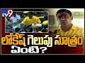 Nara Lokesh responds on his nickname Pappu- TV9 Interview