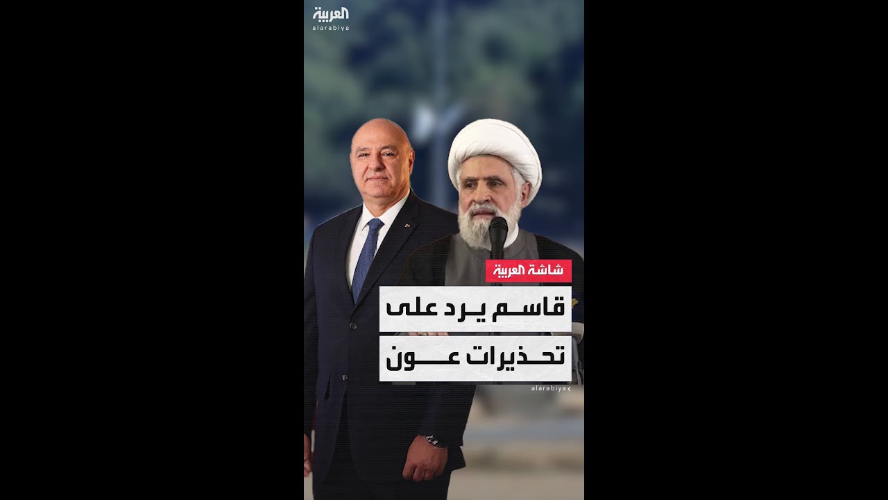 الرئيس اللبناني يطالب البيئة الحاضنة لحزب الله بالرهان على الدولة والجيش