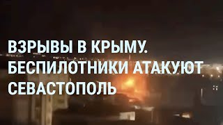 Личное: Крым и Подмосковье атакуют дроны. Бомбы в Белгороде. Сын Пескова на войне. Лавров в США | УТРО