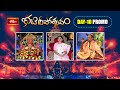 శ్రీ రాముని రాకతో వెలుగనున్న కోటి దీపోత్సవం పదవ రోజు | Koti Deepotsavam 2023 10th Day PROMO