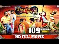 Main Sehra Bandh Ke Aaunga  Superhit Full Bhojpuri Movie  Khesari Lal Yadav, Kajal Raghwani