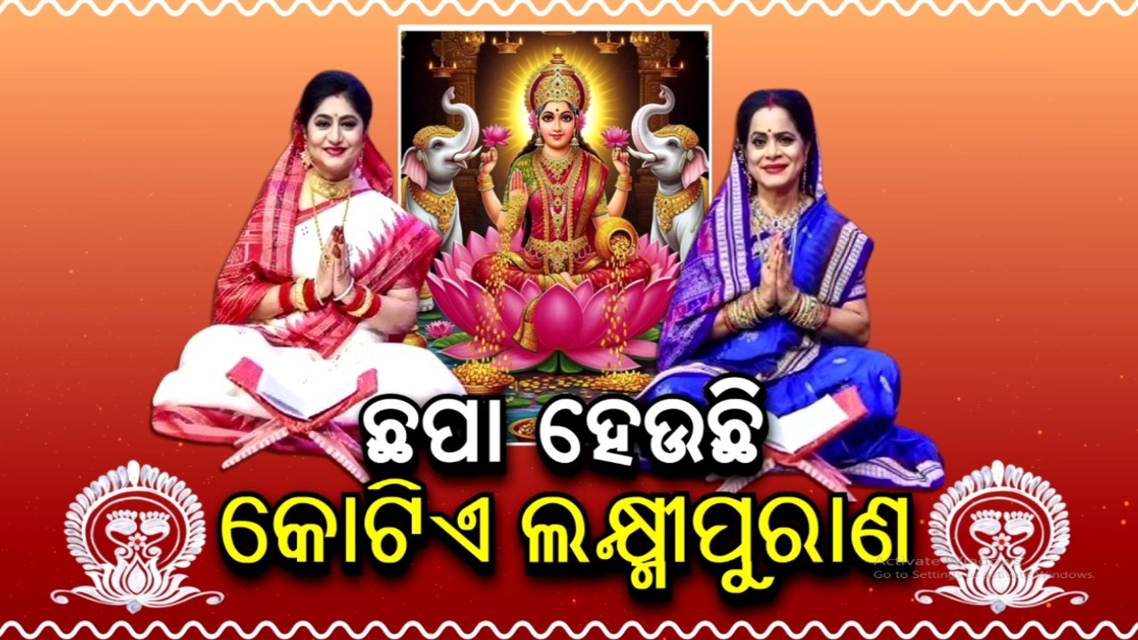 🔴Live | ଛପା ହେଉଛି କୋଟିଏ ଲକ୍ଷ୍ମୀପୁରାଣ | Mahalaxmi Corridor | Laxmi Puran | Odisha | Argus News