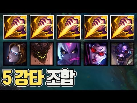 5 강타 조합 전령, 바론 순삭 미쳤다 ㅋㅋㅋ