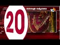 INDIA 20 News | Latest Political and Viral News Updates Across India | 10TV News