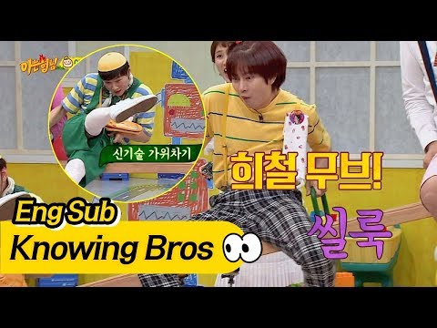 (겁귀♥) 세젤귀 희철(Hee Chul)이, 시소 균형 맞추려는 꼼지락(!) 몸놀림 아는 형님(Knowing bros) 78회