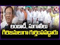 Lambadi and Sugali are recognized as tribes : Ex MP Sitarama Naik | V6 News
