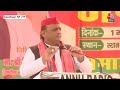 Akhilesh Yadav Speech: BJP ने चंदा नहीं लिया वसूली की है : Akhilesh Yadav | Etawah | SP Vs BJP  - 41:30 min - News - Video