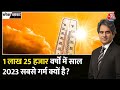 Black and White: October में टूटा गर्मी का रिकॉर्ड | Sudhir Chaudhary | Global Warming |Hottest Year