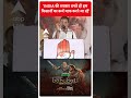 Rahul Gandhi Speech: INDIA की सरकार बनते ही हम किसानों का कर्ज माफ करने जा रहे | ABP Shorts  - 00:37 min - News - Video