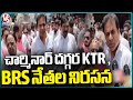 KTR And BRS Leaders Protest Near Charminar | V6 News