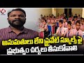Government Should Take Action Against Unauthorized Private Schools, Says Students Leader | V6 News