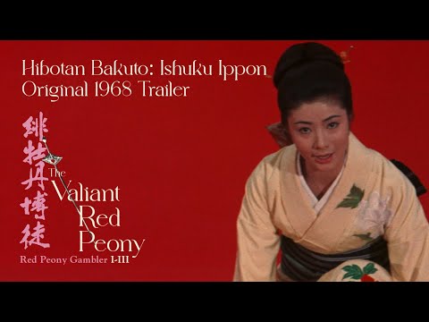 Hibotan bakuto: isshuku ippan'