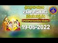 శ్రీమద్రామాయణం బాలకాండ | Srimad Ramayanam Balakanda | Tirumala | 19-06-2022 | SVBC TTD