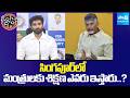 Margani Bharat Satirical Comments On Ministers Singapore Tour | Ding Dong 2.0 | Sakshi TV