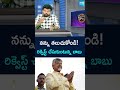 Chandrababu Requesting Rajampet People | #dingdong #ytshorts @sakshitv  - 01:23 min - News - Video