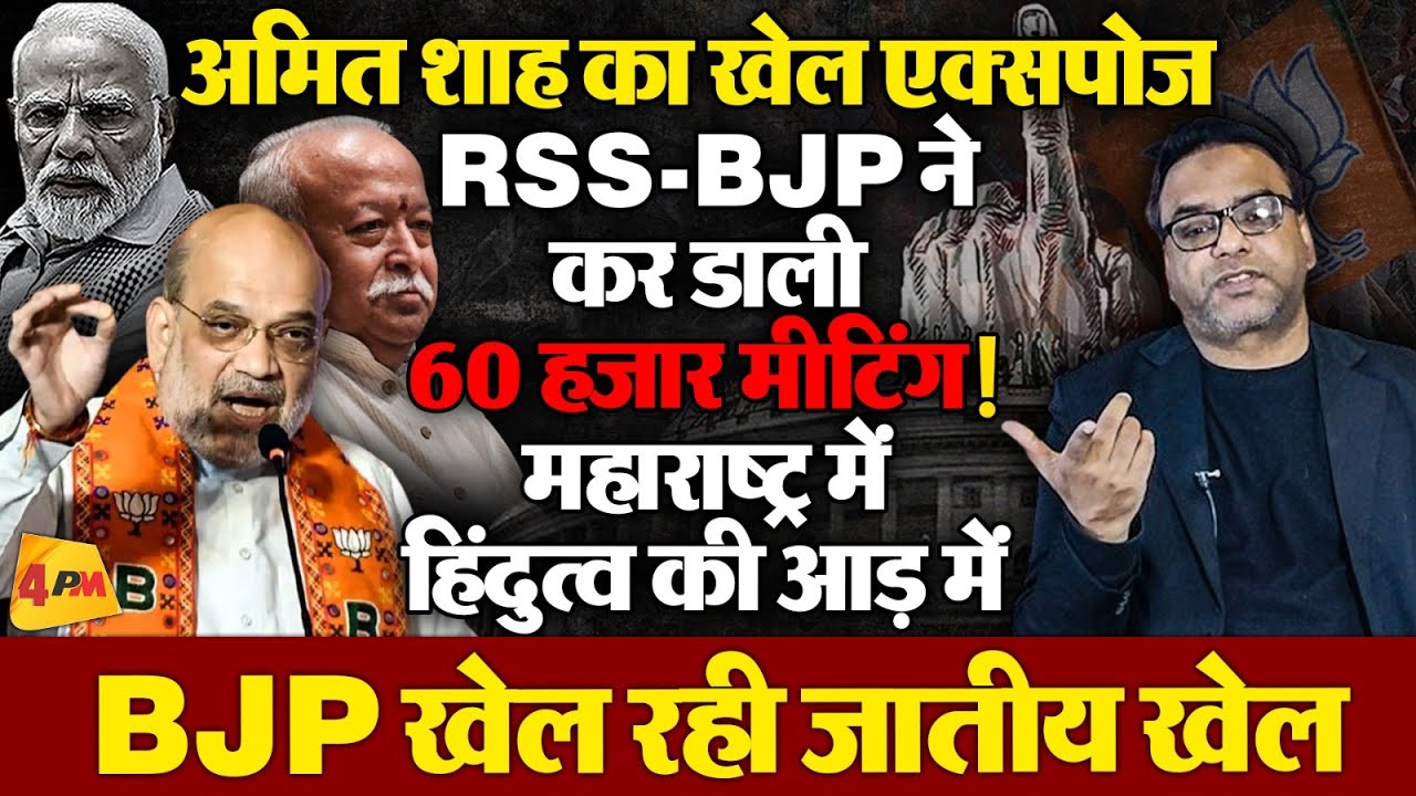 हिंदुत्व के नारे के पीछे BJP की प्लानिंग एक्सपोज, OBC को लामबंद करके RSS-BJP जीतेगी चुनाव?