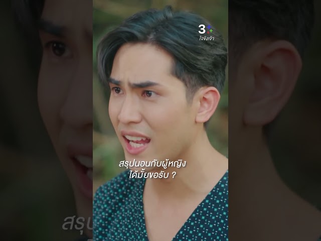 สรุปท่านขุนนอนกับผู้หญิงได้มั้ยขอรับ #ใจขังเจ้า #ณเดชน์คูกิมิยะ #เฟรนด์พีระกฤตย์ #ละครช่อง3