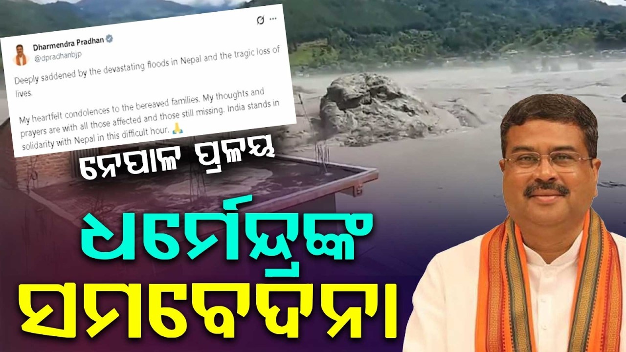 Nepal Flood : Dharmendra Pradhan Expresses Grief & Solidarity With Affected Families | Argus News