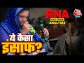 RNA with Sanjeev Paliwal: Bilkis Bano Case | प्रेग्नेंट महिला के साथ गैंगरेप,7 हत्याएं, दोषी रिहा